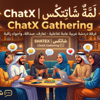 شاتكس | لـمّة شـاتكـس - غرف دردشة عربية والتسجيل مجانا